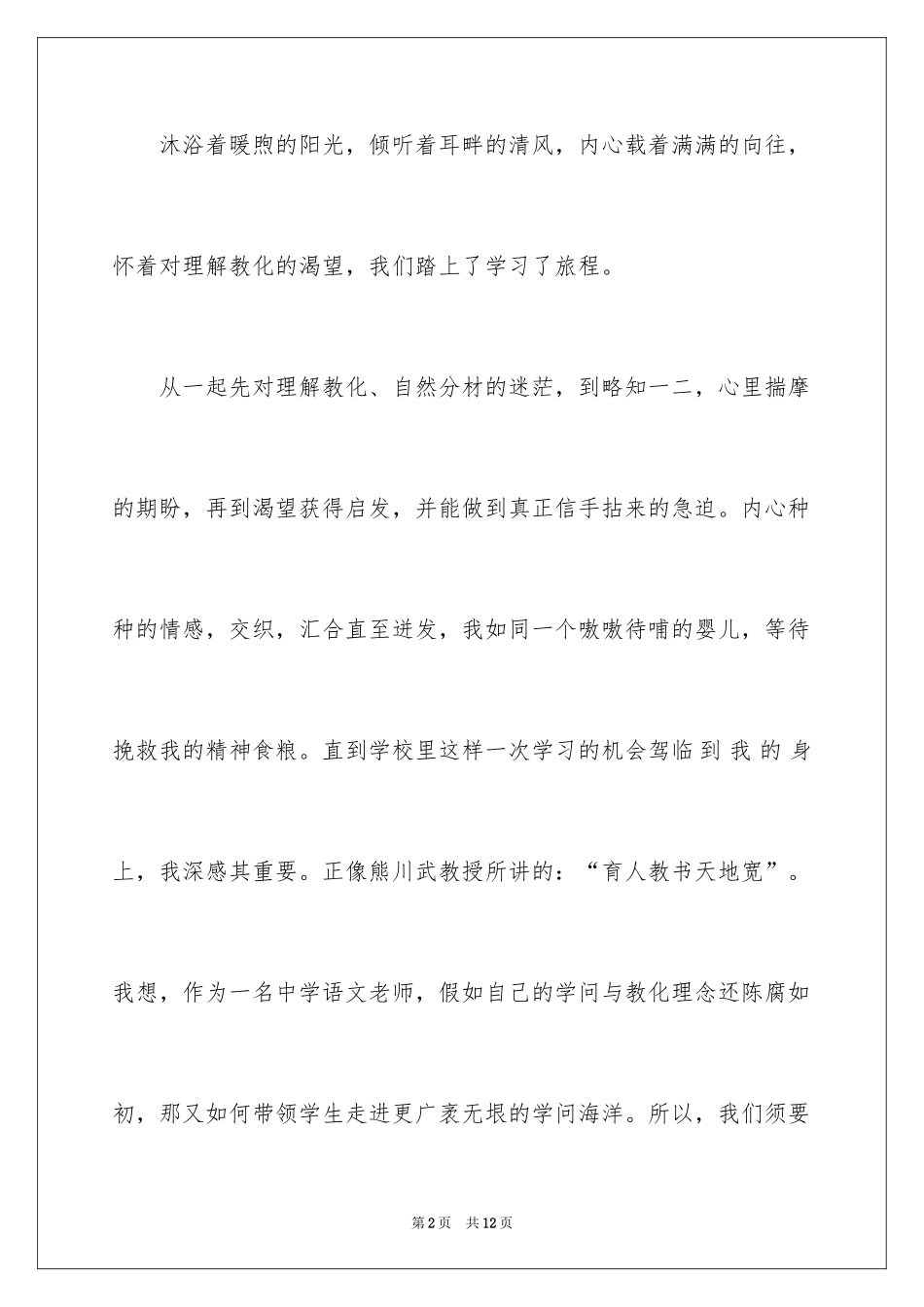 2024中学观摩学习总结_第2页