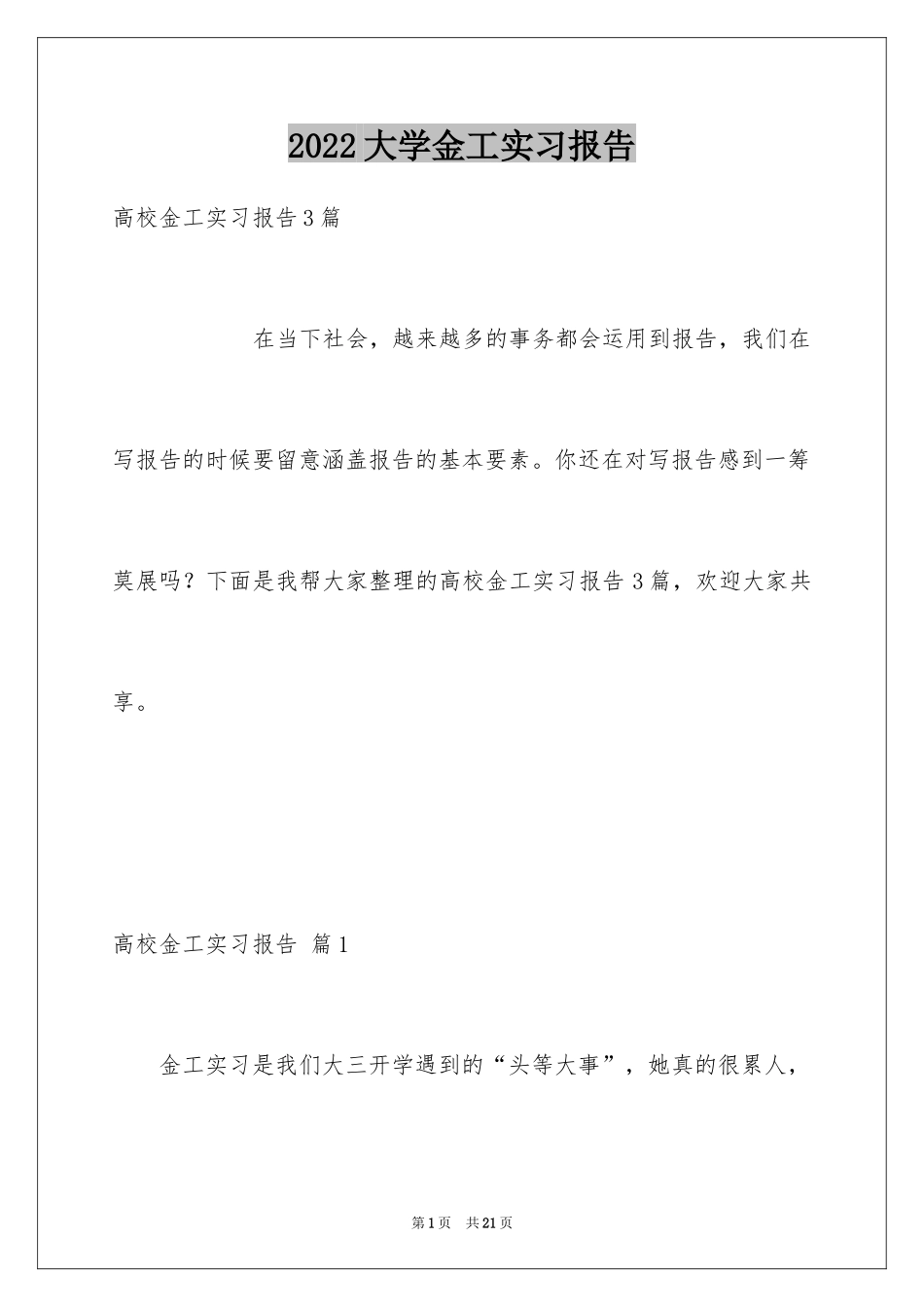 2024大学金工实习报告_9_第1页