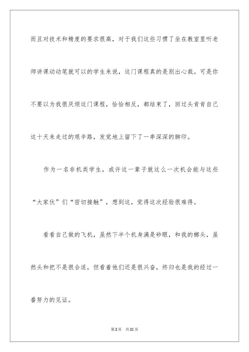 2024大学金工实习报告_9_第2页