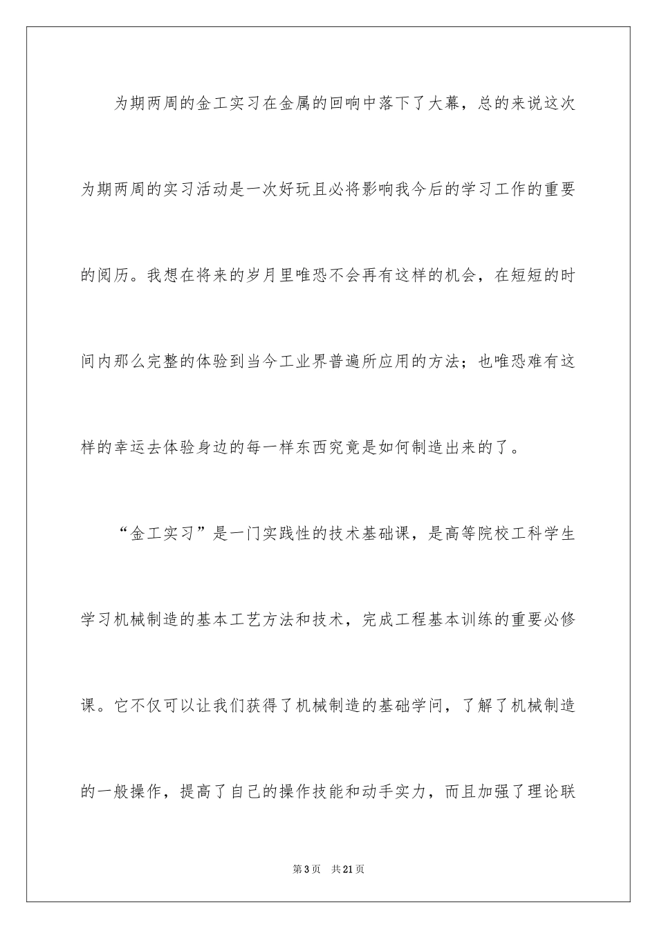 2024大学金工实习报告_9_第3页