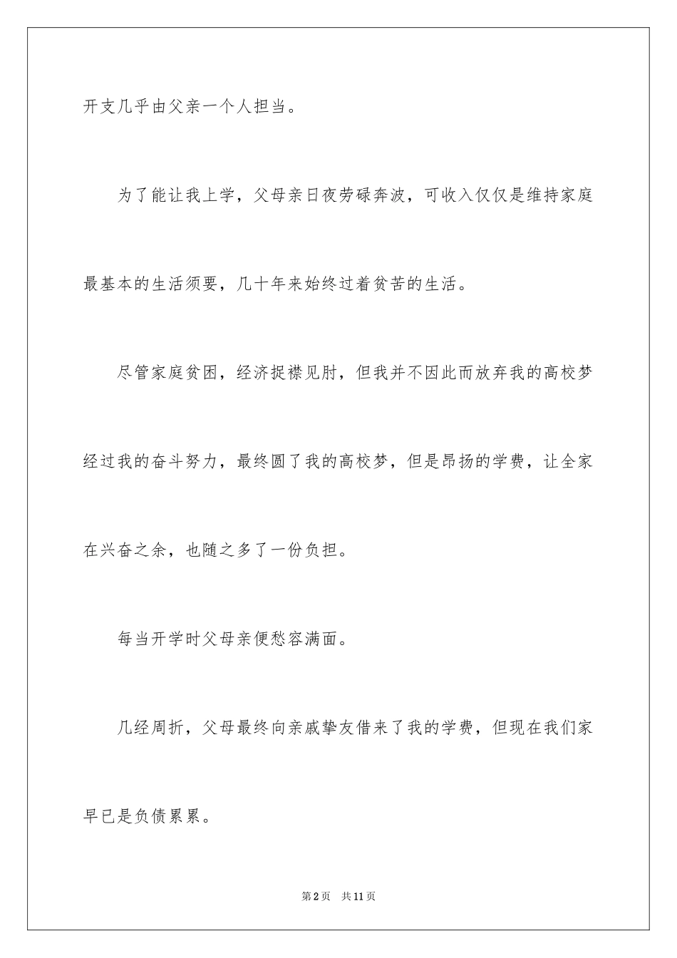 2024低保困难补助申请书_1_第2页