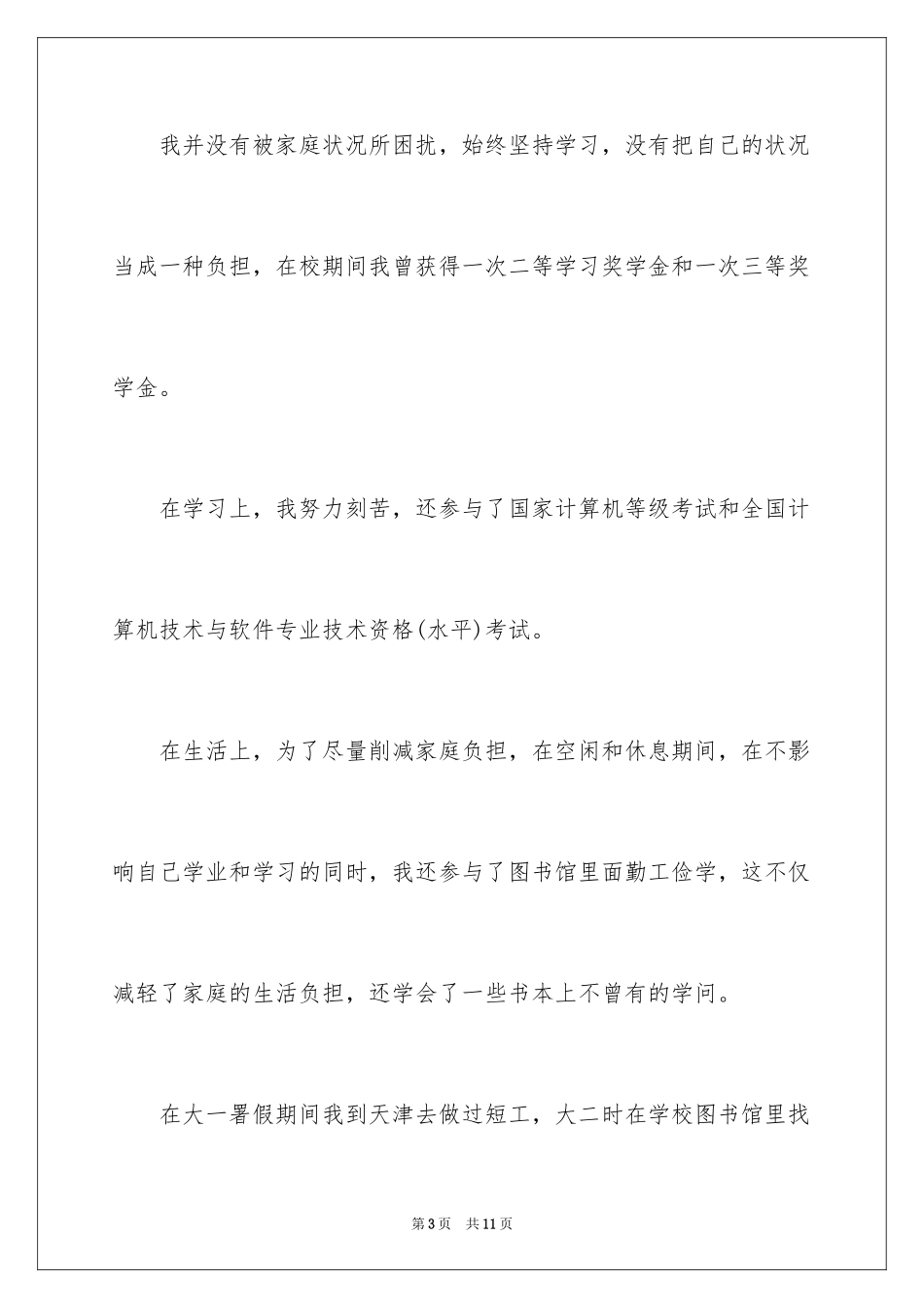 2024低保困难补助申请书_1_第3页