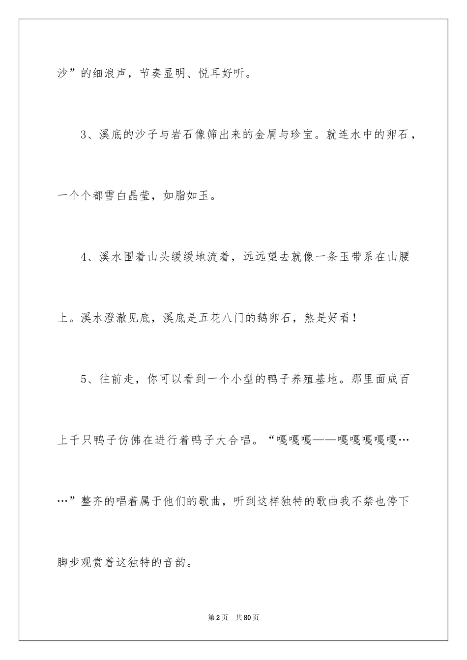 2024初中比喻句_5_第2页