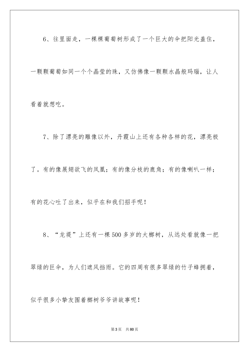 2024初中比喻句_5_第3页