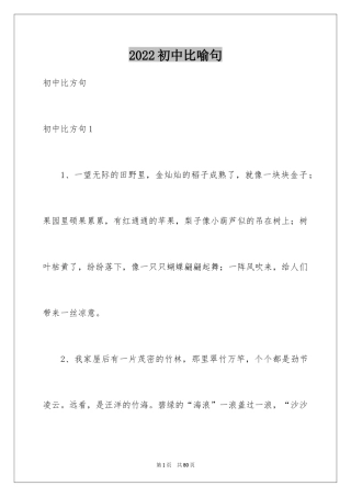 2024初中比喻句_5