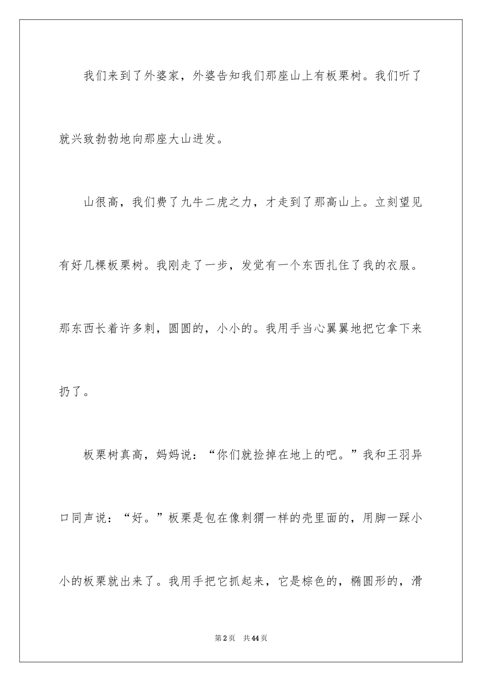 2024写事作文_12_第2页