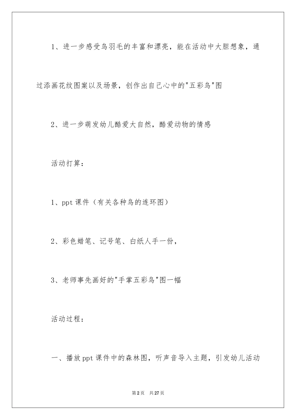 2024中班美术手掌鸟教案_第2页