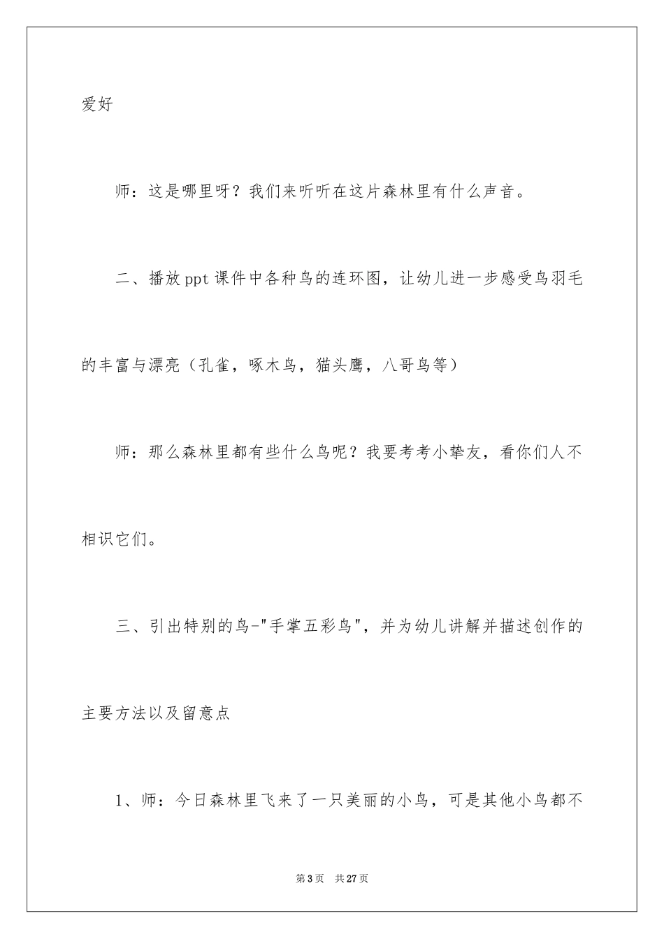 2024中班美术手掌鸟教案_第3页