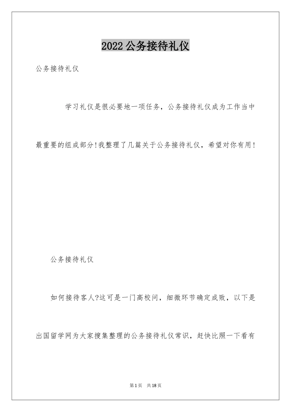 2024公务接待礼仪_第1页