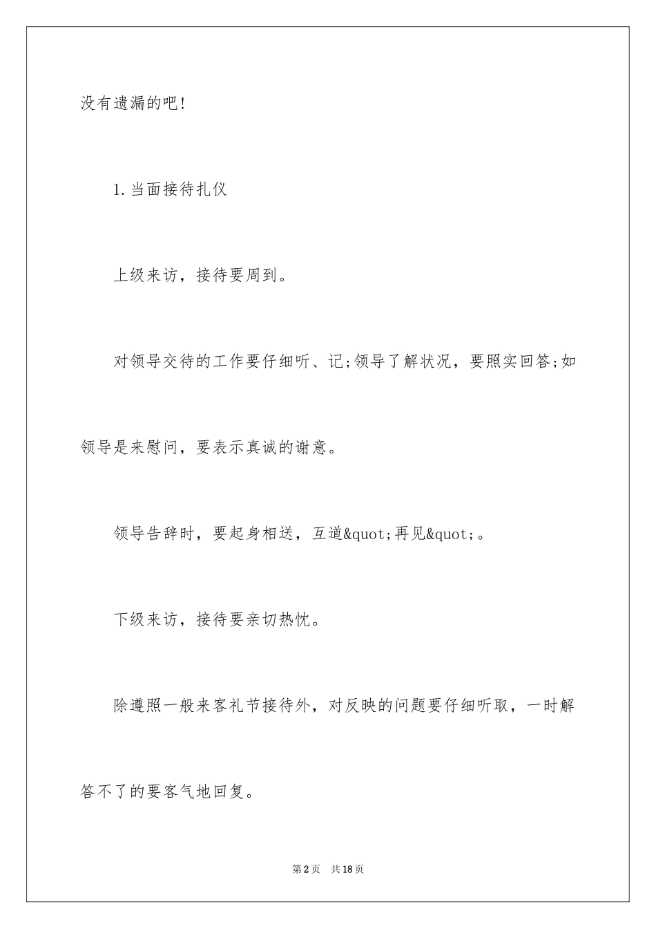 2024公务接待礼仪_第2页