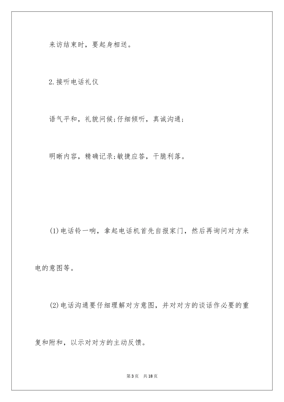 2024公务接待礼仪_第3页