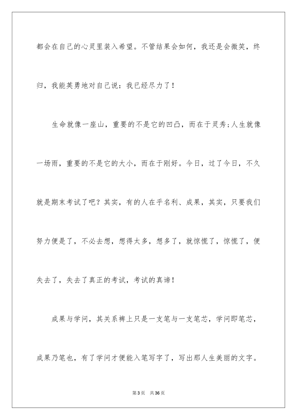 2024于励志的演讲稿_48_第3页