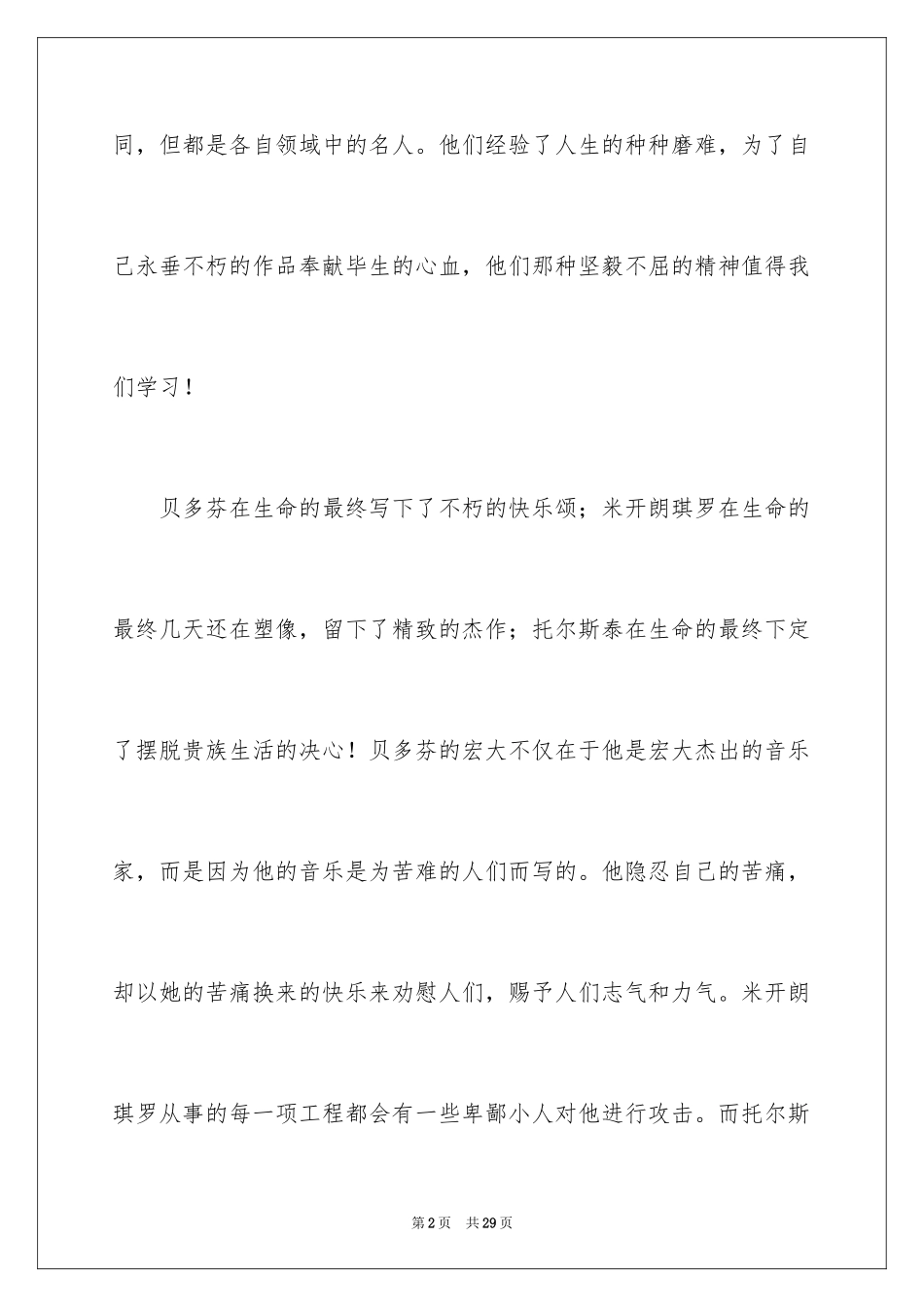 2024名人传读后感_34_第2页