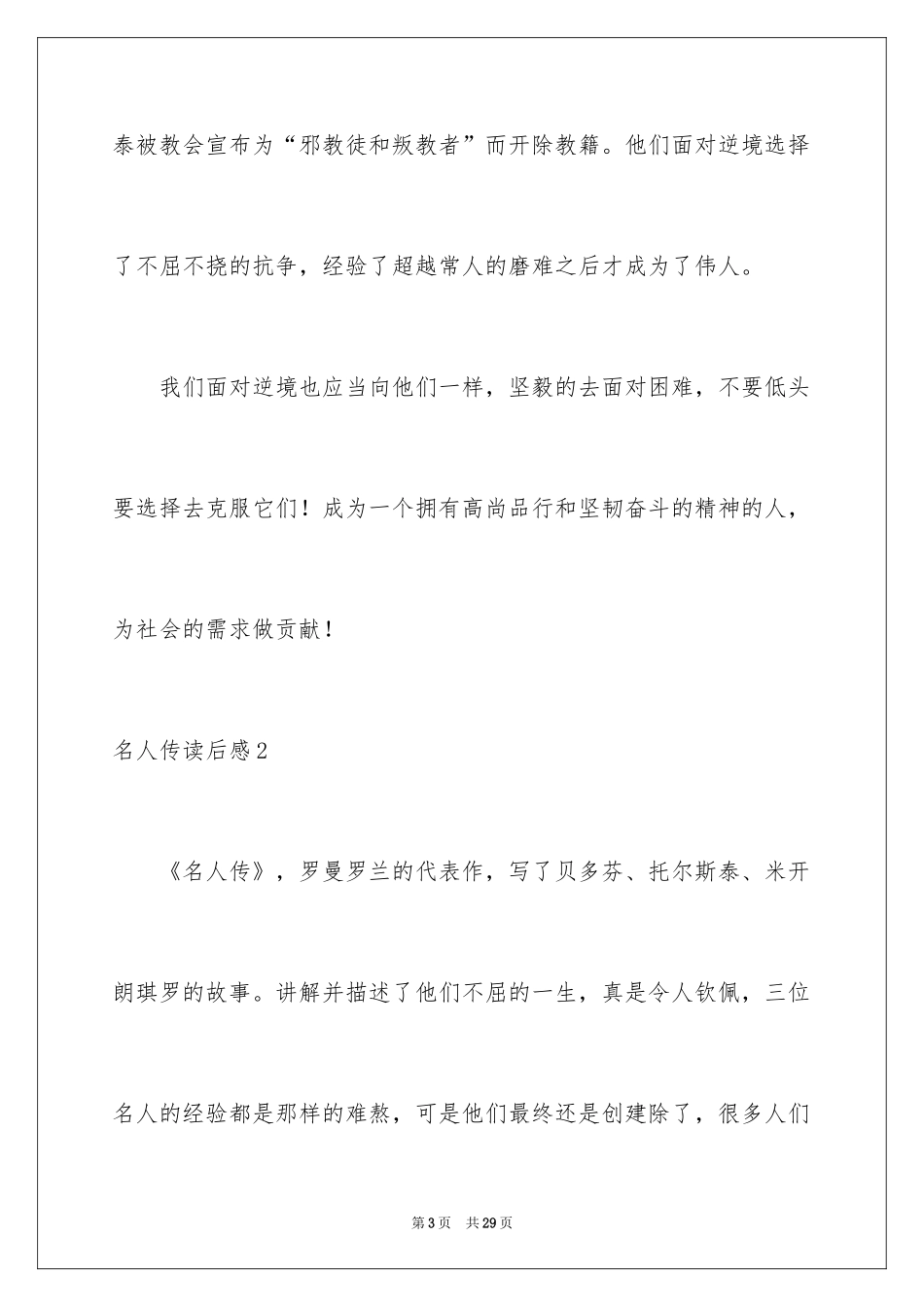 2024名人传读后感_34_第3页
