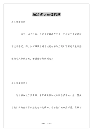 2024名人传读后感_34