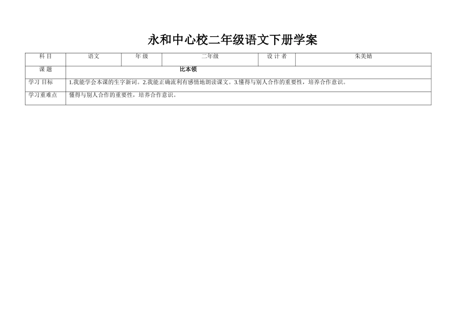 二年级语文学案朱美婧_第1页