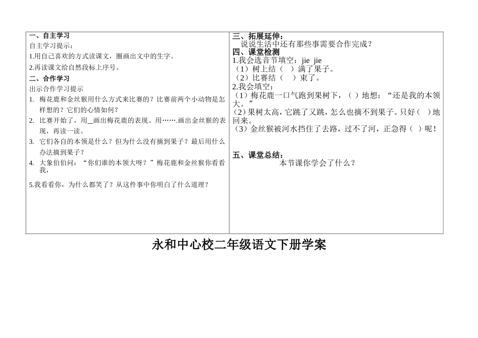 二年级语文学案朱美婧_第2页