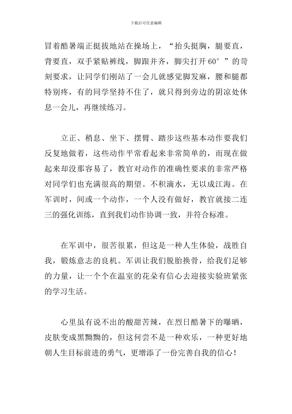 初一新生军训心得体会大合辑_第2页