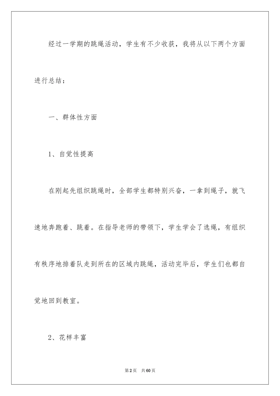 2024兴趣小组活动总结_4_第2页