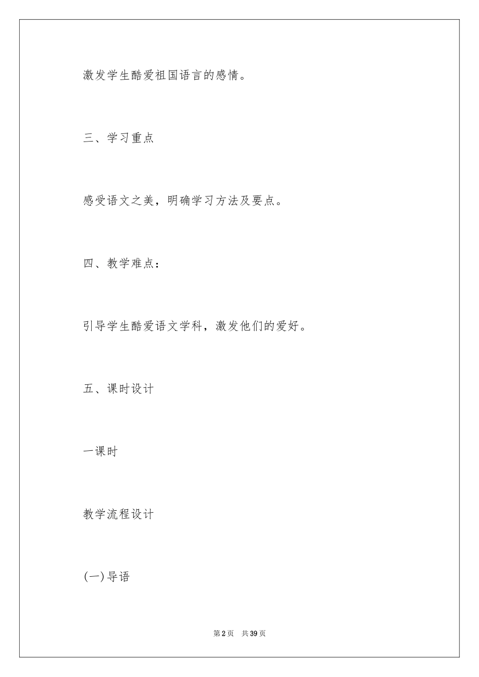 2024初中语文开学第一课课件_第2页