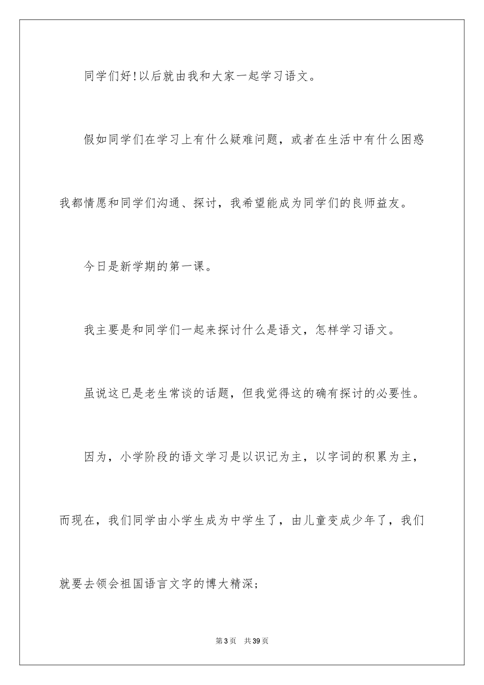 2024初中语文开学第一课课件_第3页