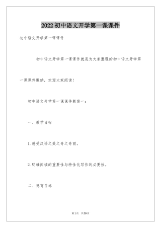 2024初中语文开学第一课课件
