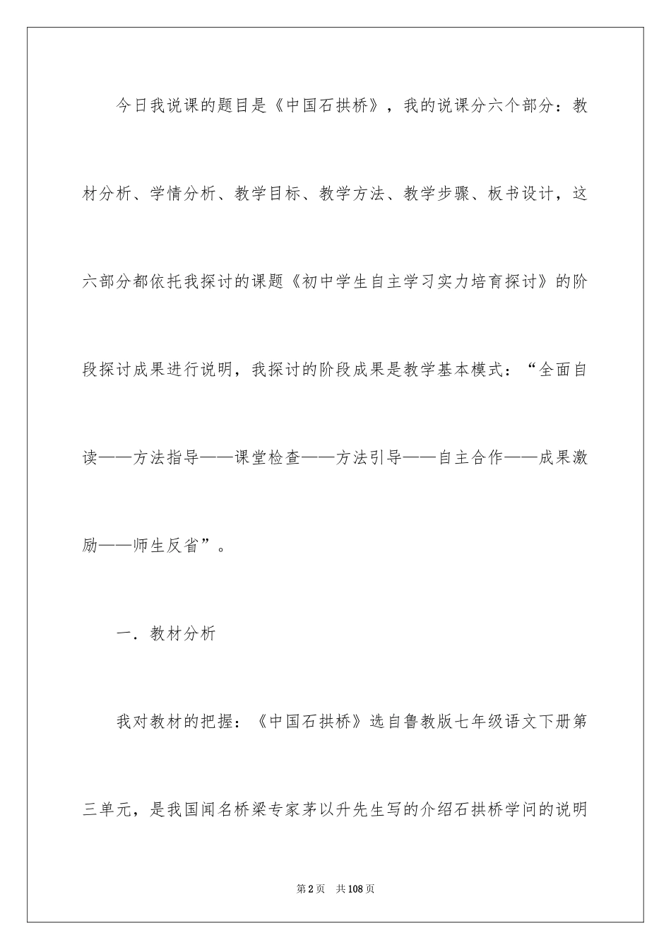 2024八年级语文说课稿_58_第2页