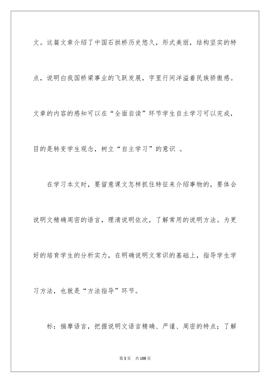 2024八年级语文说课稿_58_第3页