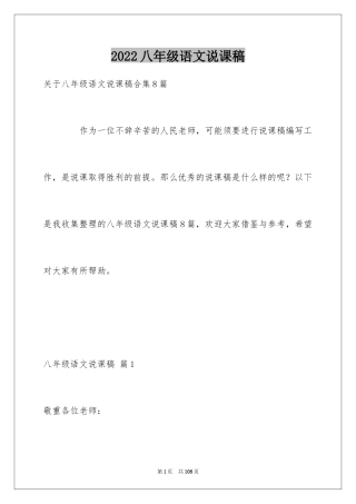 2024八年级语文说课稿_58
