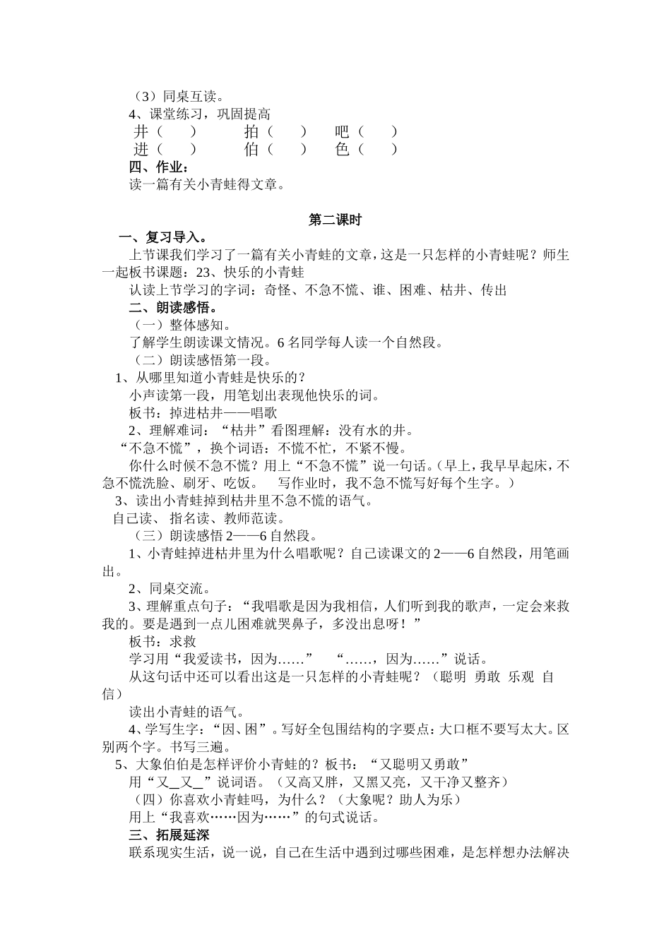 快乐的小青蛙教案_第2页