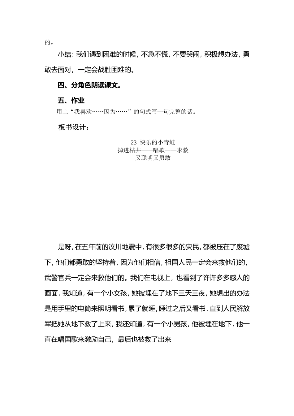 快乐的小青蛙教案_第3页