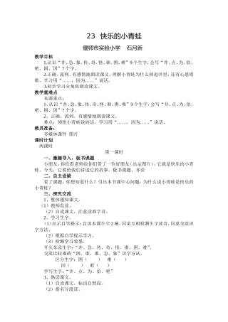 快乐的小青蛙教案