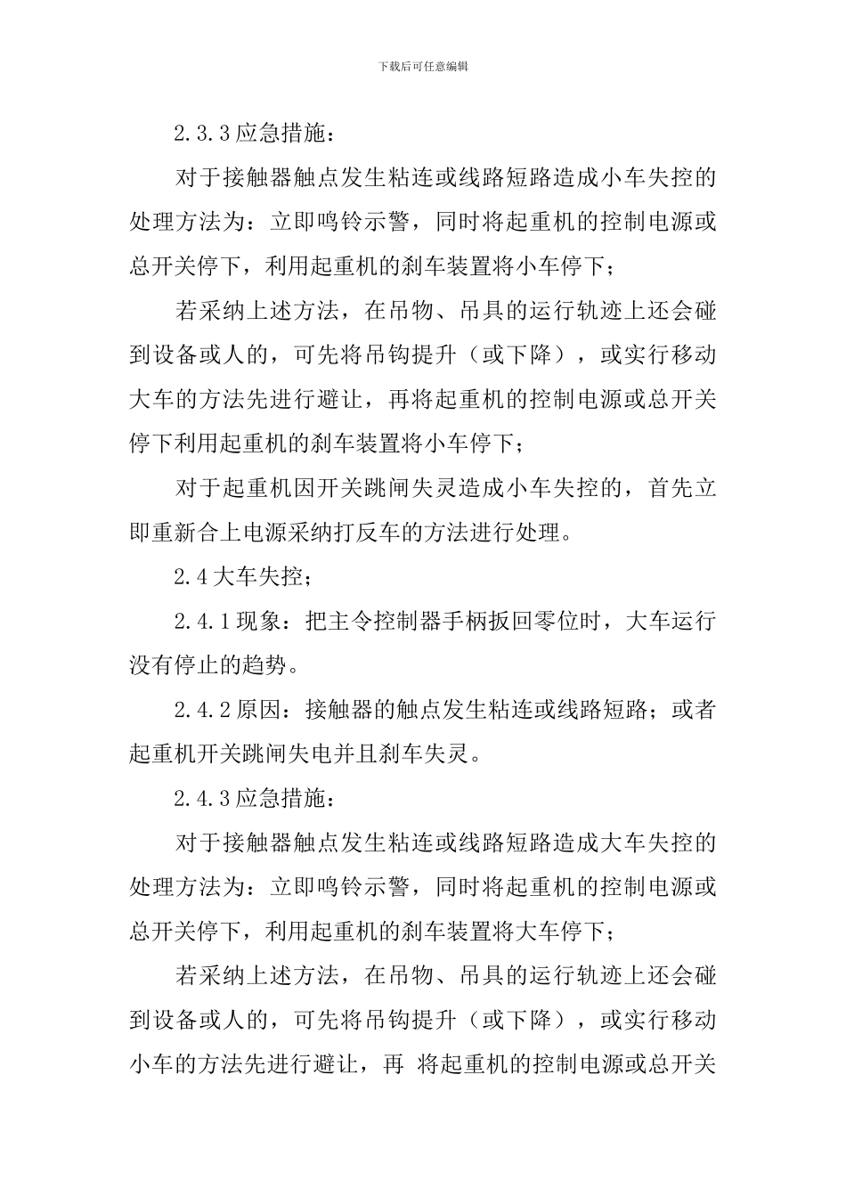 基板厂起重机应急预案_第3页