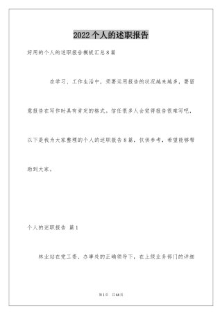 2024个人的述职报告_266