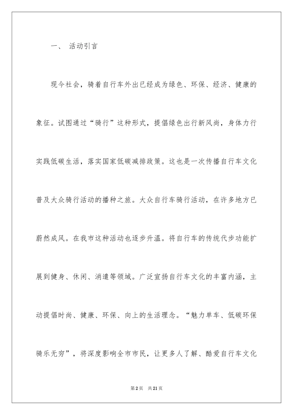 2024单车骑行活动策划书_1_第2页