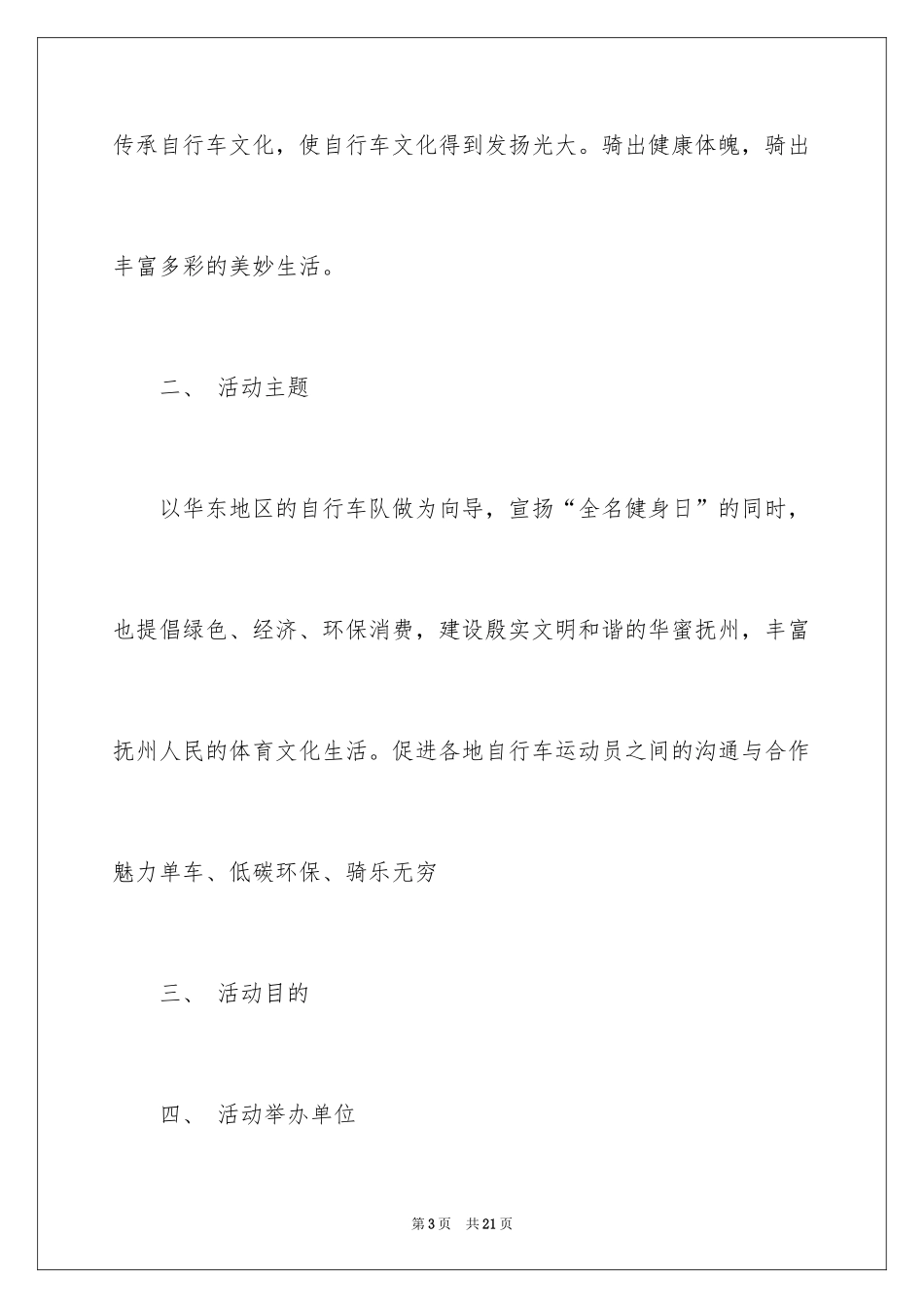 2024单车骑行活动策划书_1_第3页