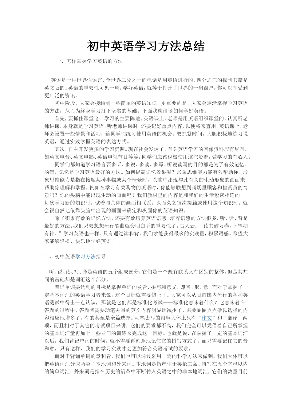 初中英语学习方法总结_第1页