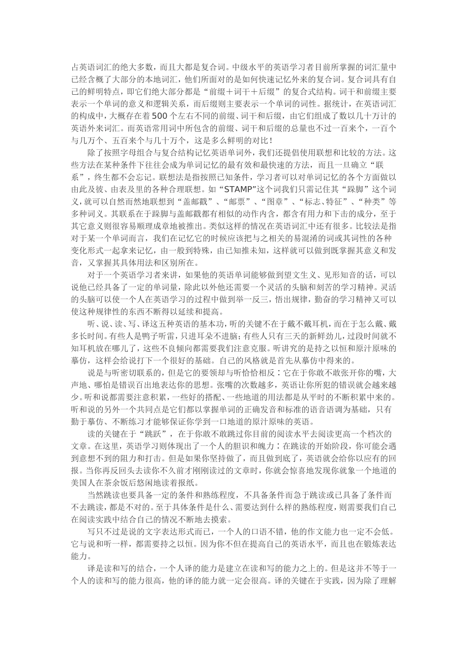 初中英语学习方法总结_第2页