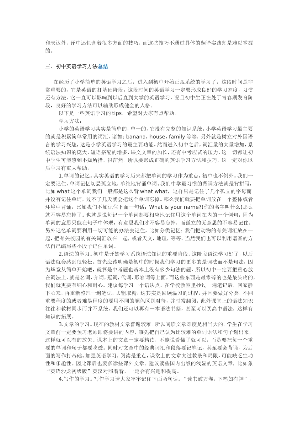 初中英语学习方法总结_第3页