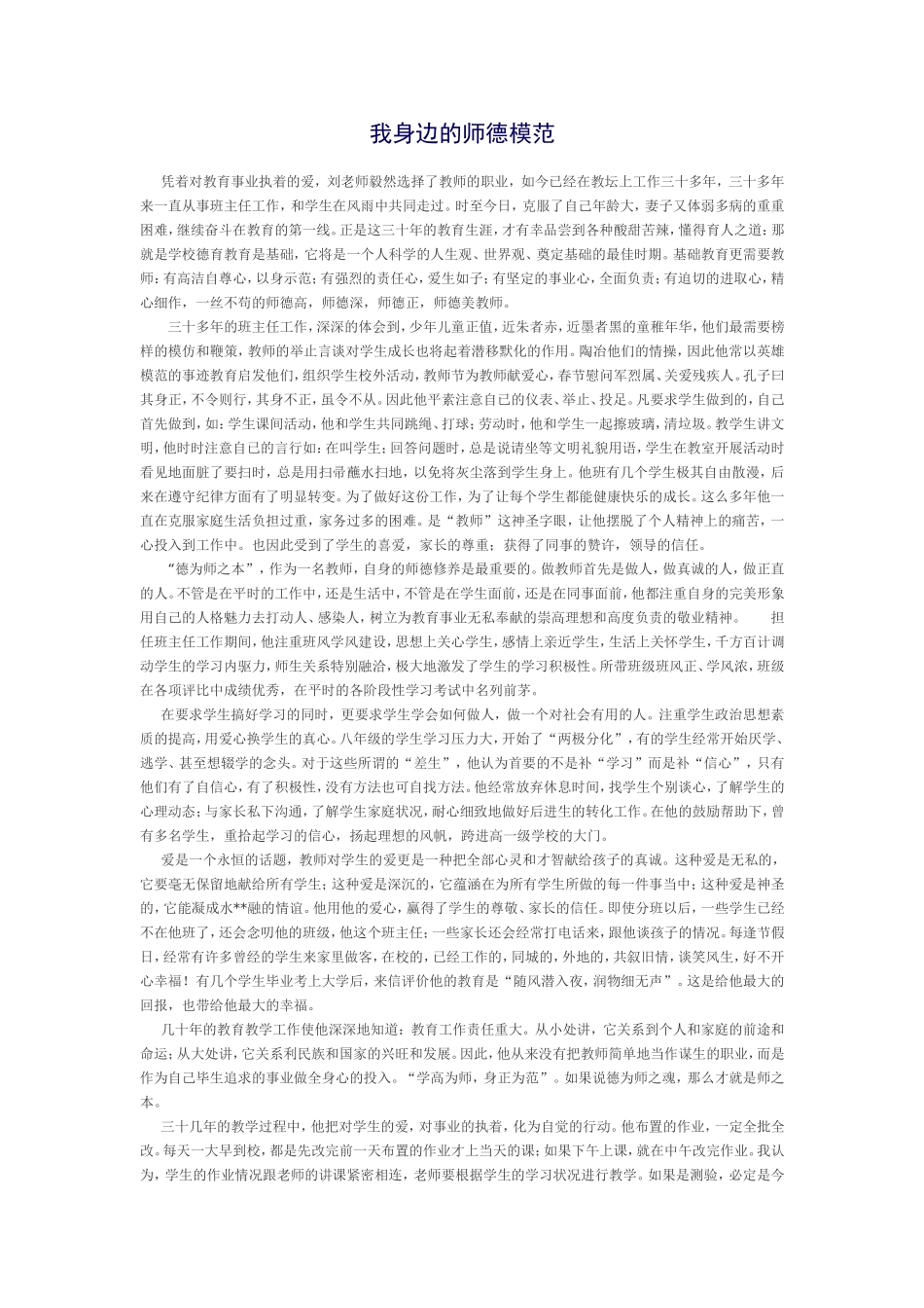 我身边的师德模范 (2)_第1页