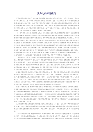 我身边的师德模范 (2)