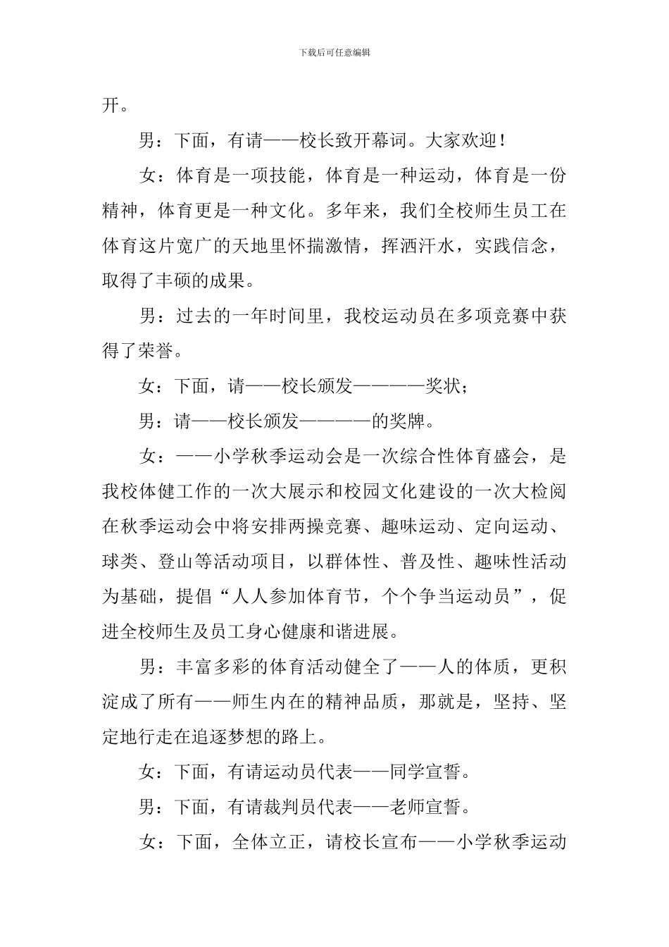 小学生运动会主持人开场词_第3页