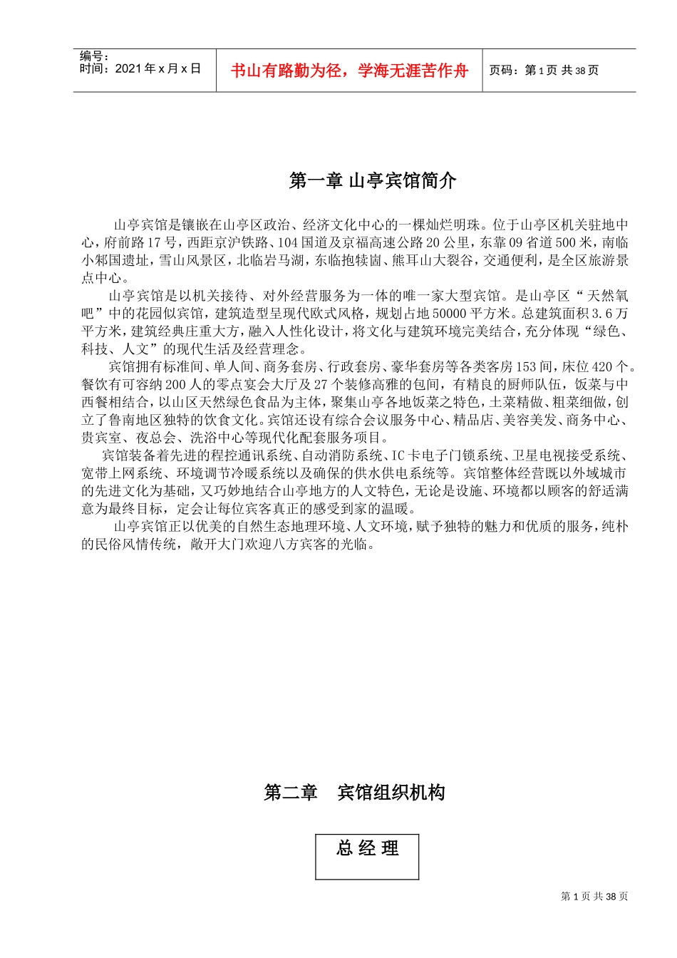 星级酒店员工手册_第2页