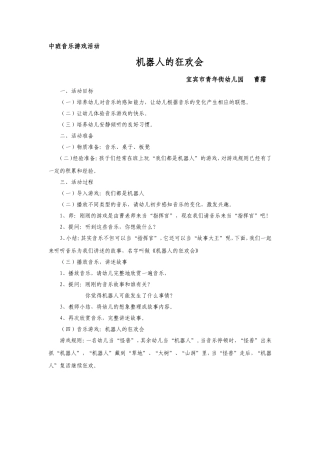 音乐游戏教案