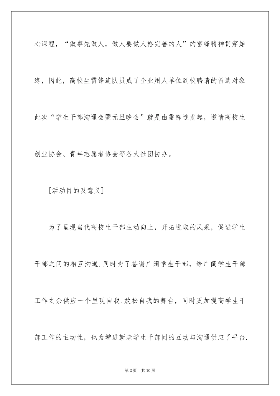 2024大学元旦晚会赞助策划书_第2页