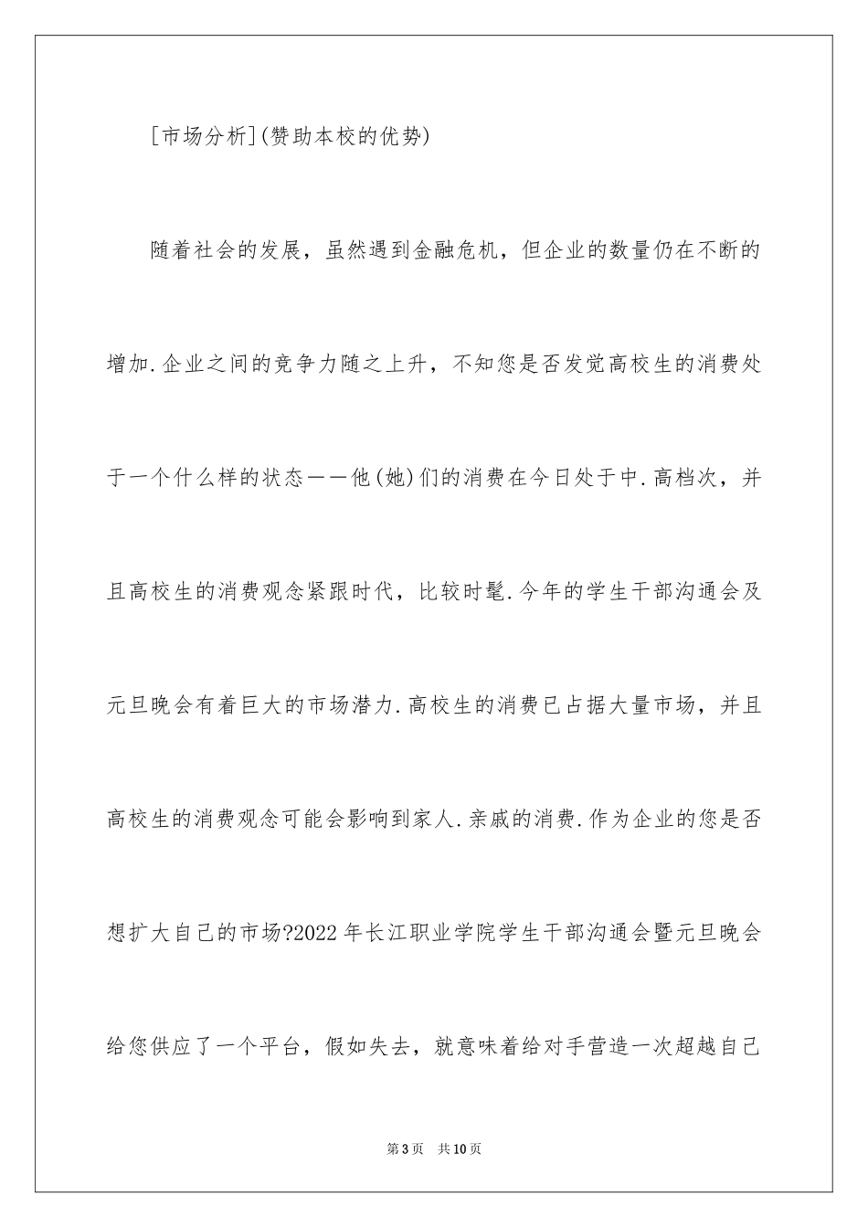 2024大学元旦晚会赞助策划书_第3页
