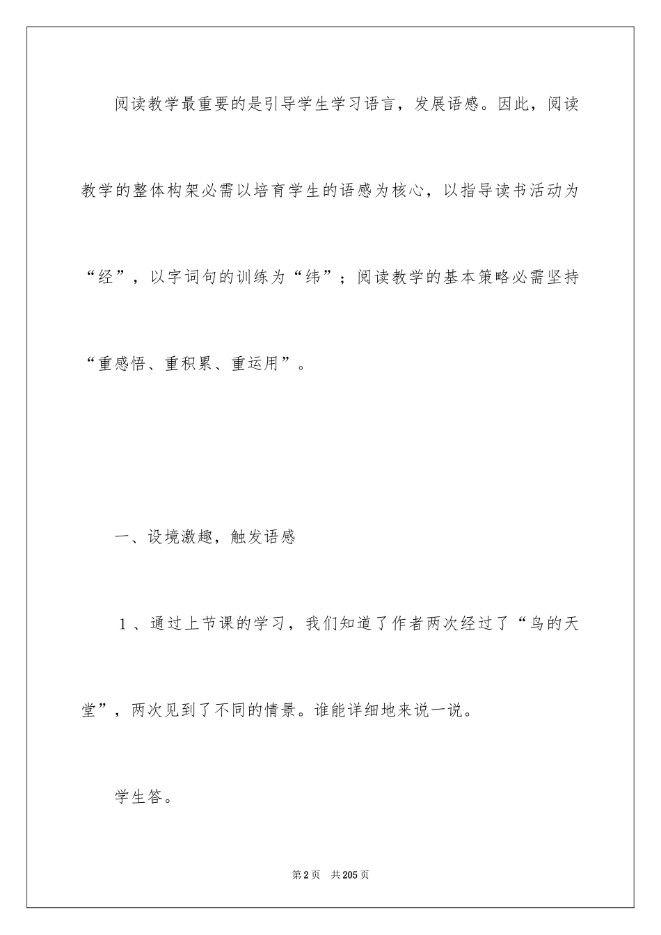 2024《鸟的天堂》教学设计_26_第2页