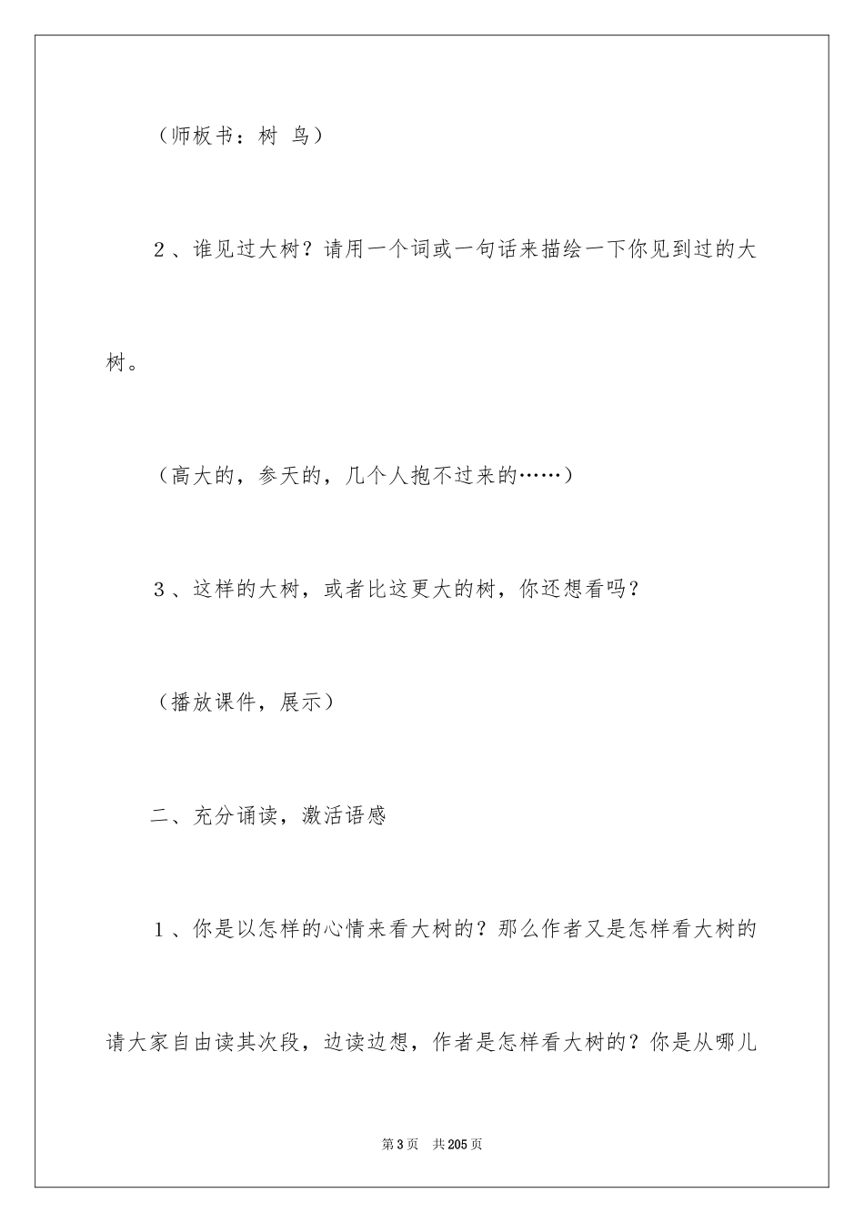 2024《鸟的天堂》教学设计_26_第3页