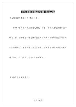 2024《鸟的天堂》教学设计_26