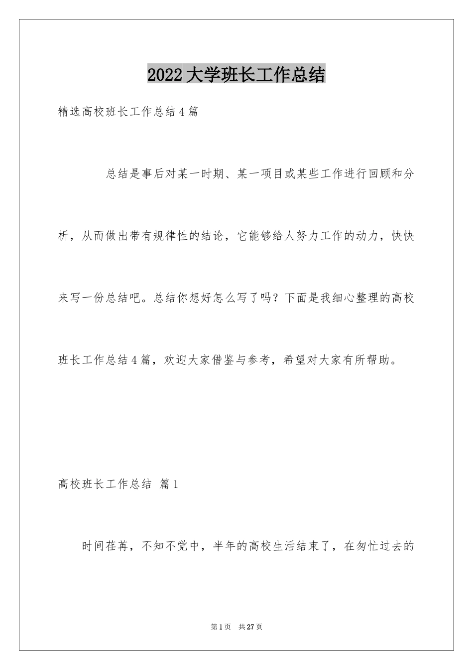 2024大学班长工作总结_23_第1页